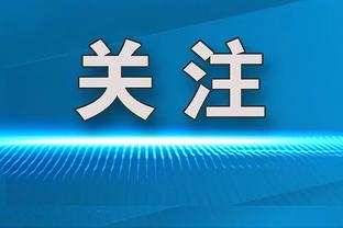 不满媒体报道！昔日徐亮：进球献给记者，出门时候安全一点吧